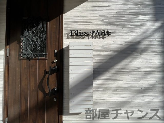 Bliss中村日赤のその他共用部分