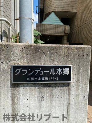 【エントランス】 | グランデュール本郷