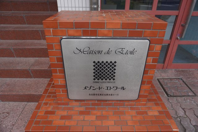 仲介手数料0！！メゾンドエトワールの玄関