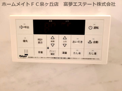 【設備】 | Chainon高石（シェノンタカイシ） | 浴室リモコン