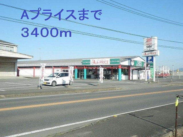 【周辺】 | フィオーレ | Aプライスまで3400m