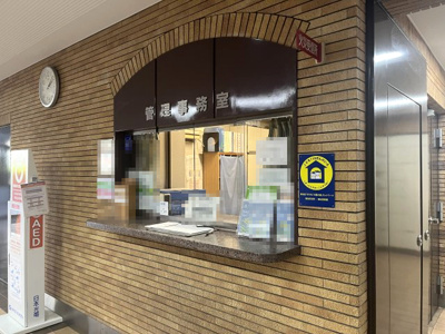 【その他共用部分】 | 【売主直売】日吉ロイヤルマンション | 管理人室です。