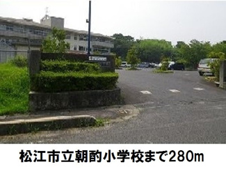 【周辺】 | プランドール | 松江市立朝酌小学校まで280m