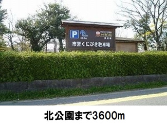 【周辺】 | プランドール | 北公園まで3600m