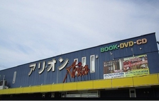 【周辺】 | ラフィーネロジュマンⅢ | アリオン東出雲店まで900m