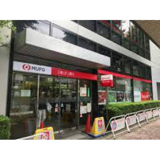 三菱UFJ銀行中野支店まで931m