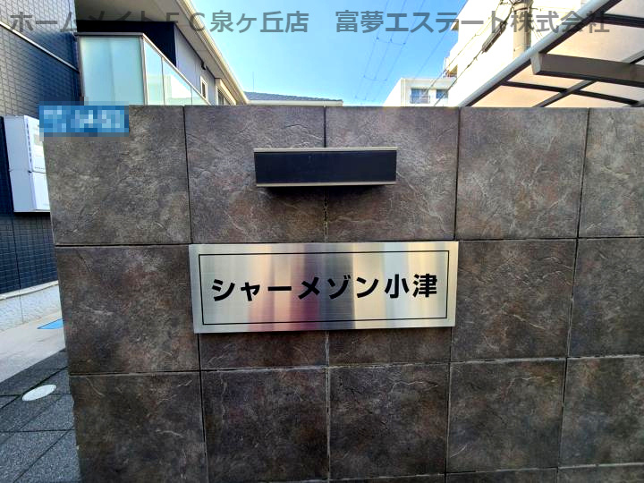 シャーメゾン小津のエントランス