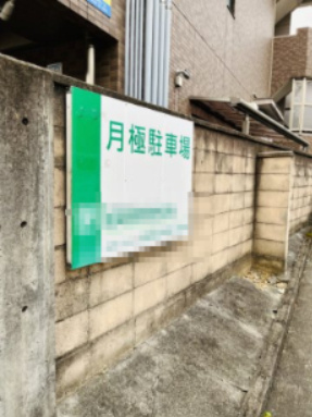 YOSHIX代官町の駐車場
