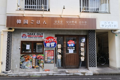 【外観】 | ハイツサンバード
