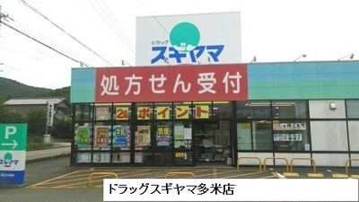 【周辺】 | グレイスＮＫ | ドラッグスギヤマまで240m