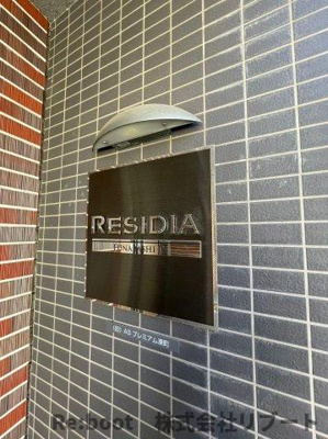 【エントランス】 | レジディア船橋Ⅳ