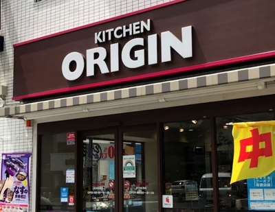 【周辺】 | レジェンダリーガーデン赤羽ウェストビュー　13434 | キッチンオリジン 赤羽岩淵店まで149ｍ