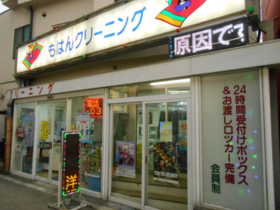 もはんクリーニング高幡不動若宮通り店まで220m