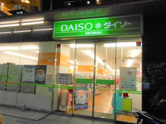 ダイソー高幡不動駅前店まで60m