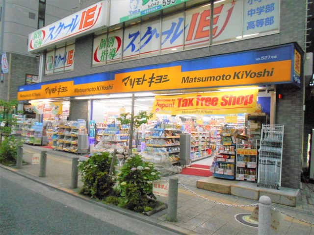 マツモトキヨシ高幡不動店まで70m