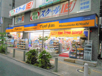 マツモトキヨシ高幡不動店まで70m