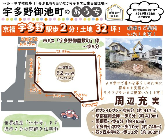 宇多野御池町　建築条件無土地