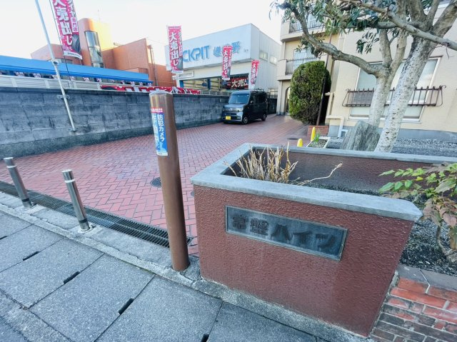 常盤ハイツのエントランス