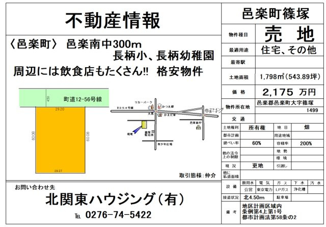 邑楽町篠塚　土地