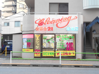 建物1階に白百合２１昭島店がございます