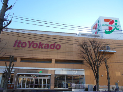 イトーヨーカドー昭島店まで450ｍ