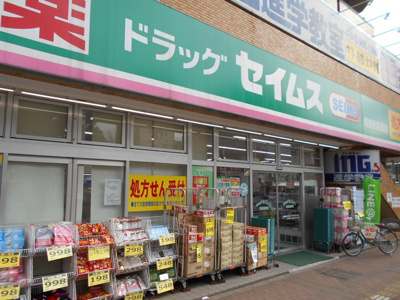 ドラッグセイムス昭島駅前店まで260ｍ