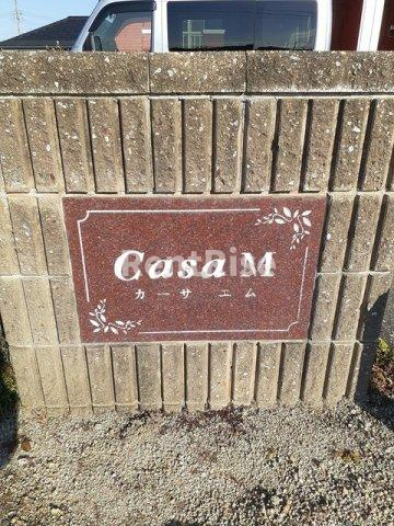 カーサＭの展望|その他