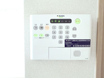 【セキュリティ】 | コスモス薬師 | ALSOKホームセキュリティ付き