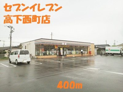 【周辺】 | シャルマンハイツ | セブンイレブン高下西町店まで400m
