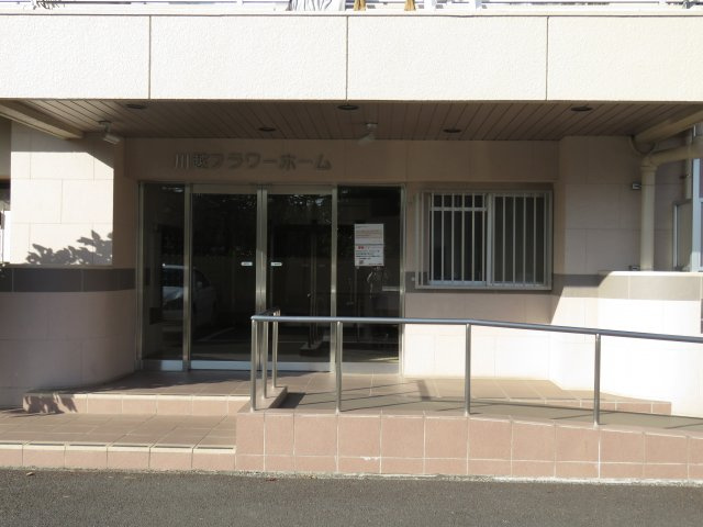 川越フラワーホームのエントランス