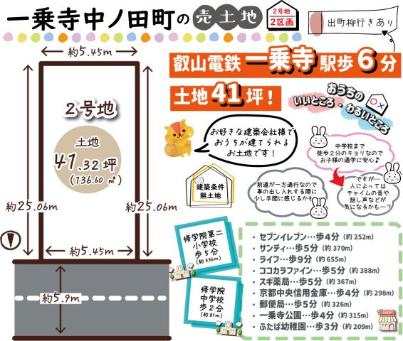 一乗寺中ノ田町【2区画】2号地　条件無土地