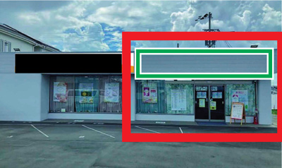 【外観】 | 都塚南店舗 | 広告看板取り付け可能(緑枠)