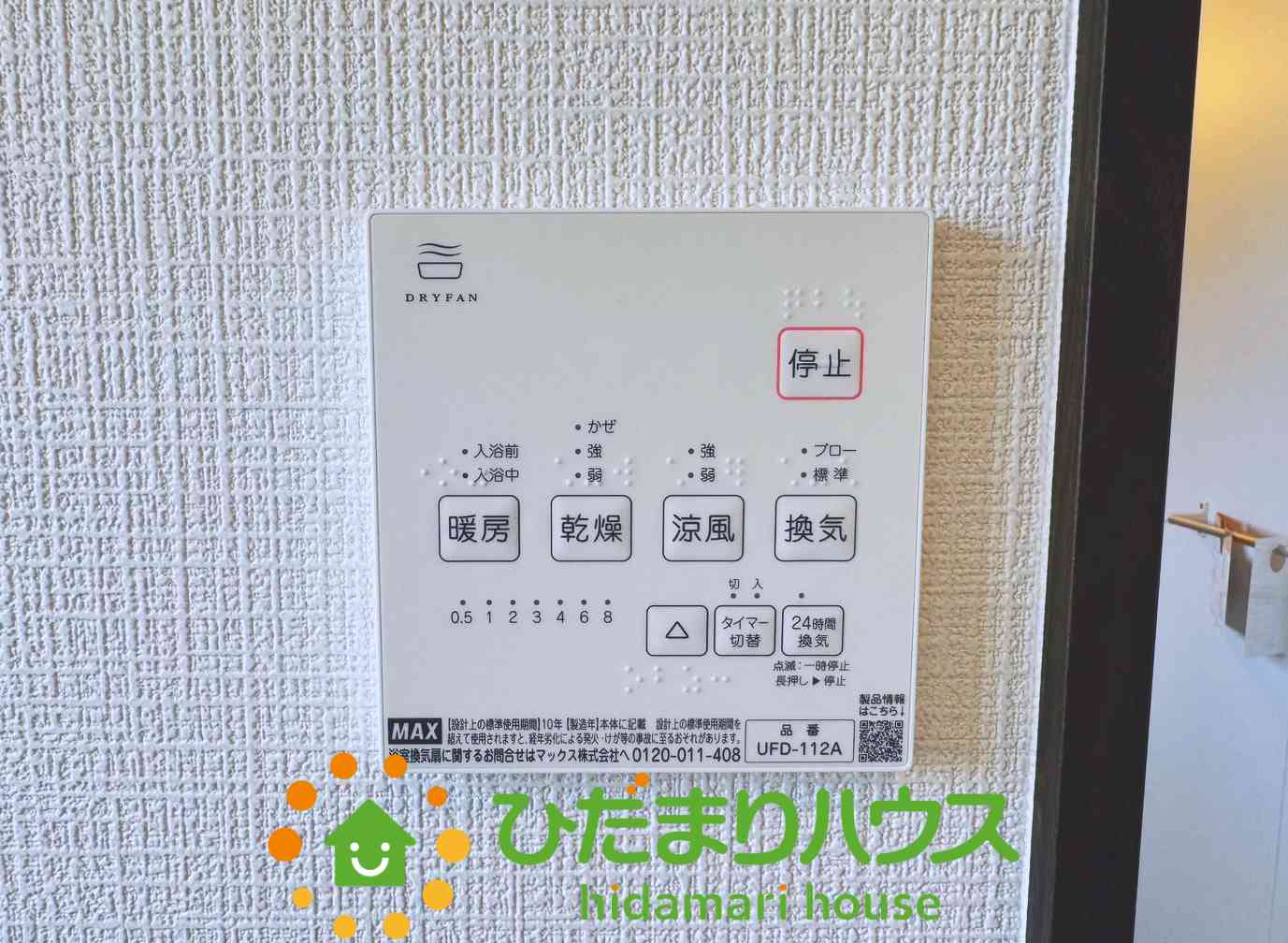 久喜市上町　新築未使用　07　クレアスタウン　の冷暖房・空調設備|雨の日でもお洗濯物が干せちゃいます！

