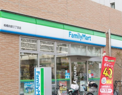 【周辺】 | セントラルリベルテ　13443 | ファミリーマート 板橋向原三丁目店まで141ｍ