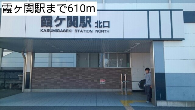 ピュア・コッティの周辺|霞ヶ関駅まで610m