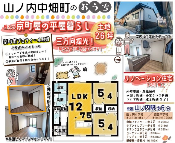 山ノ内中畑町の間取り