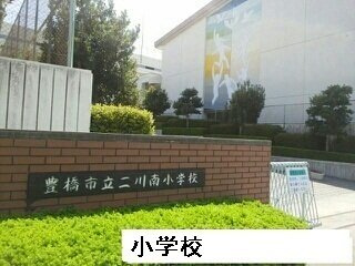 【周辺】 | アンベル・プリムローズ | 二川南小学校まで550m