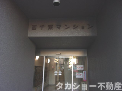 【エントランス】 | 西千葉マンション | 毎日通るエントランスはこのようになっています