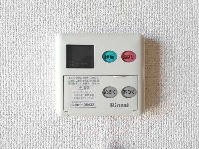 アヴァンス翼の設備|給湯パネル室内側