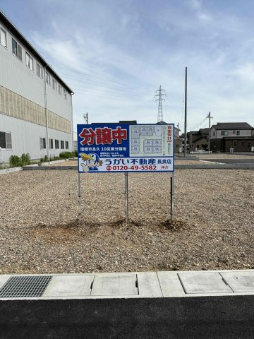 10区画分譲地　呂久　C区画の外観