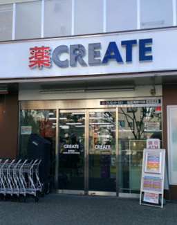 【周辺】 | クリエイト薬局 北区滝野川店まで191ｍ