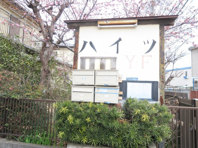 Y・Fハイツの展望