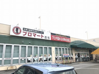 【周辺】 | レオパレスＡ＆Ｋ　高知 | プロマート 百石店まで248メートル（徒歩4分）