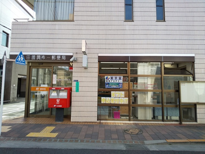 田園調布一郵便局まで250m♪