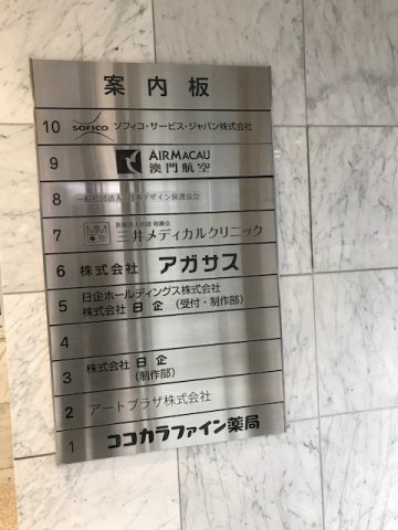 虎ノ門ピアザビルのその他共用部分