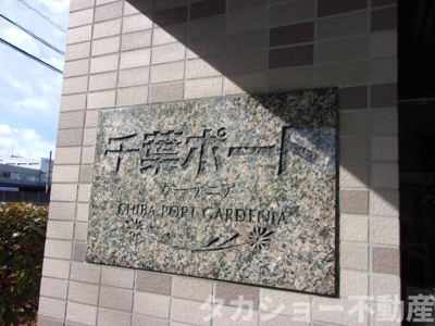 【エントランス】 | 千葉ポートガーデニア | 落ち着いたエントランスです