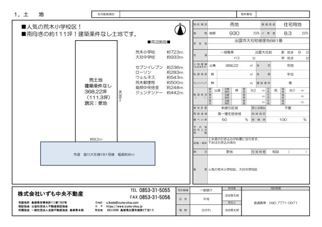 大社町修理免　建築条件なし土地　約111坪の土地図