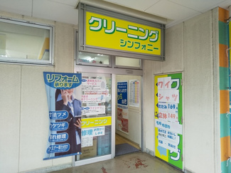 クリーニングシンフォニーカリブ店まで550ｍ