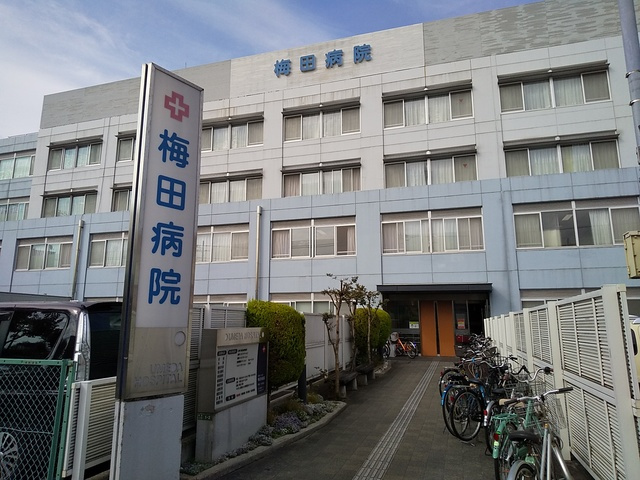 梅田病院まで220ｍ