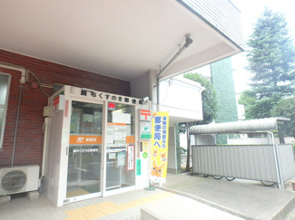 郵便局